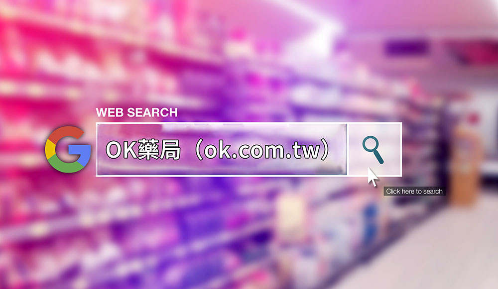 OKMAN藥局評價：全面解析