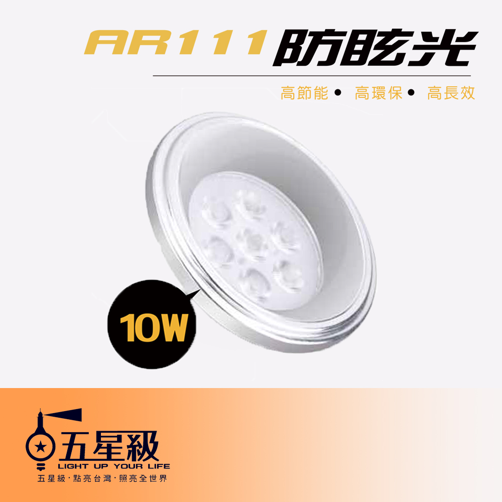 LED燈飾︰LED燈泡、LED燈管、LED燈具批發～防眩光AR111白光